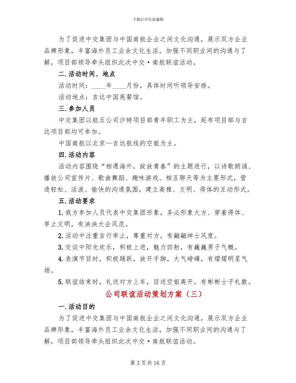 公司联谊活动策划方案_第3页