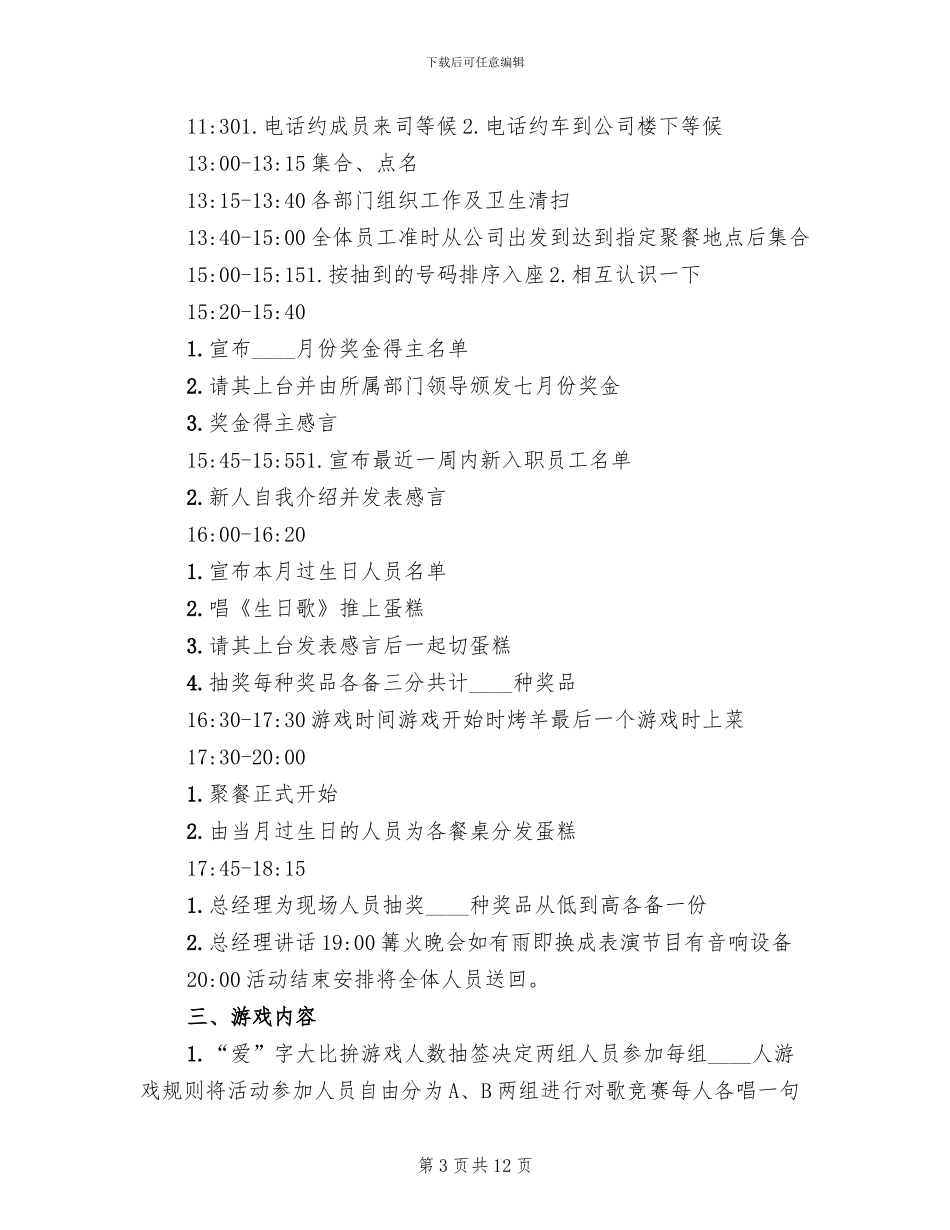 公司聚会活动主题方案范文(5篇)_第3页