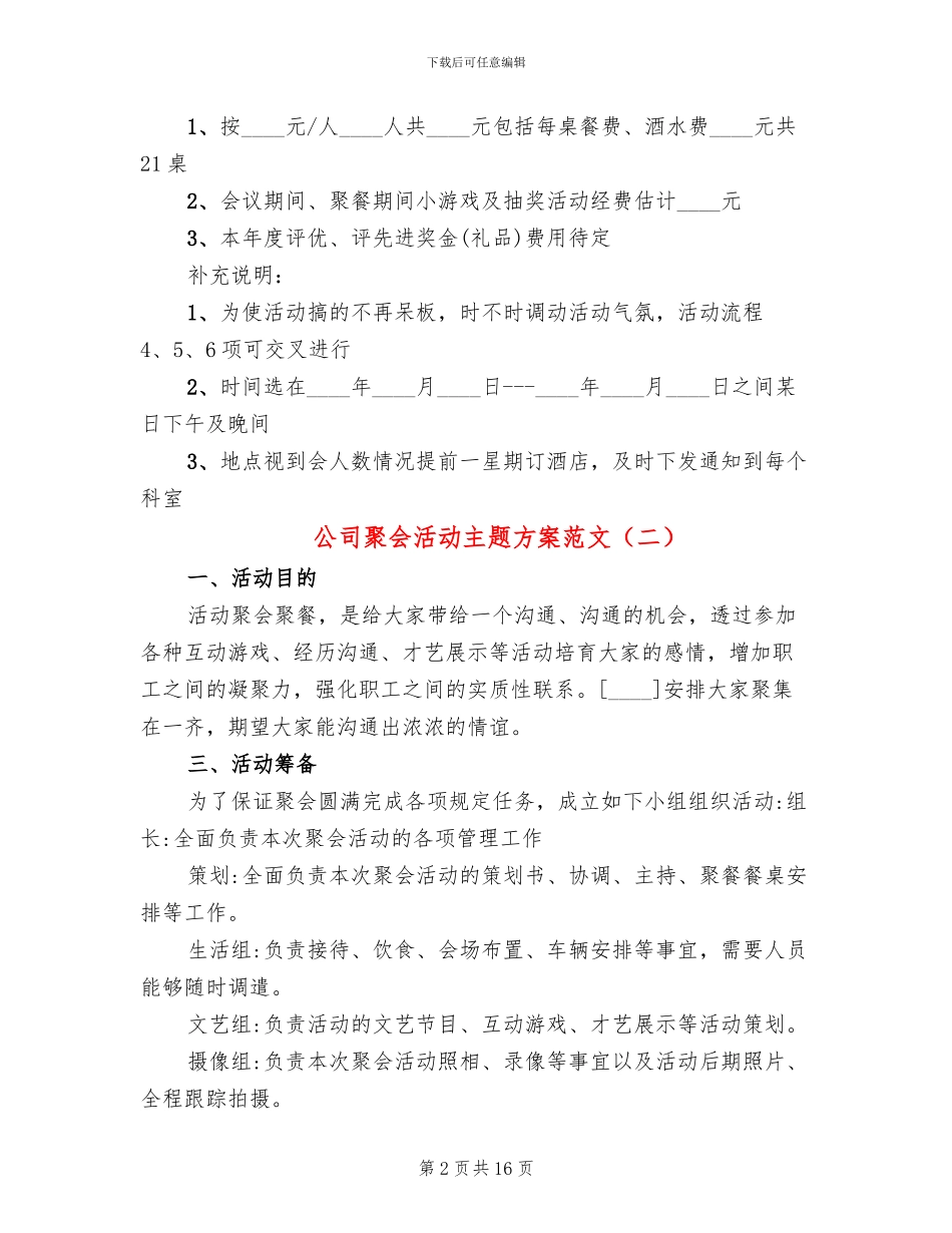 公司聚会活动主题方案范文_第2页