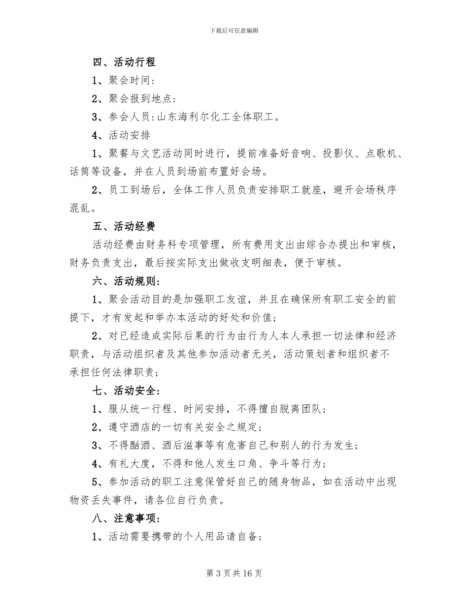 公司聚会活动主题方案范文_第3页