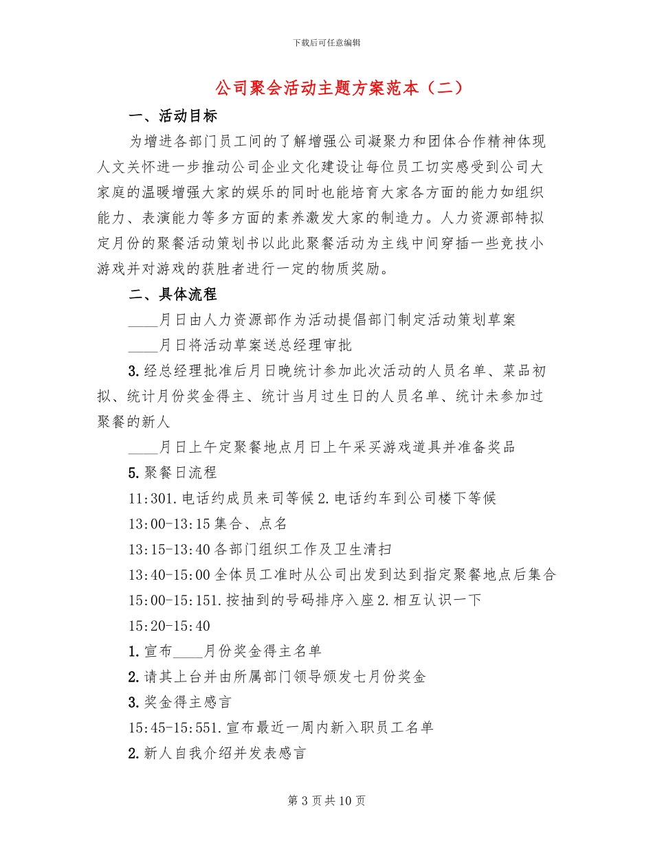 公司聚会活动主题方案范本_第3页