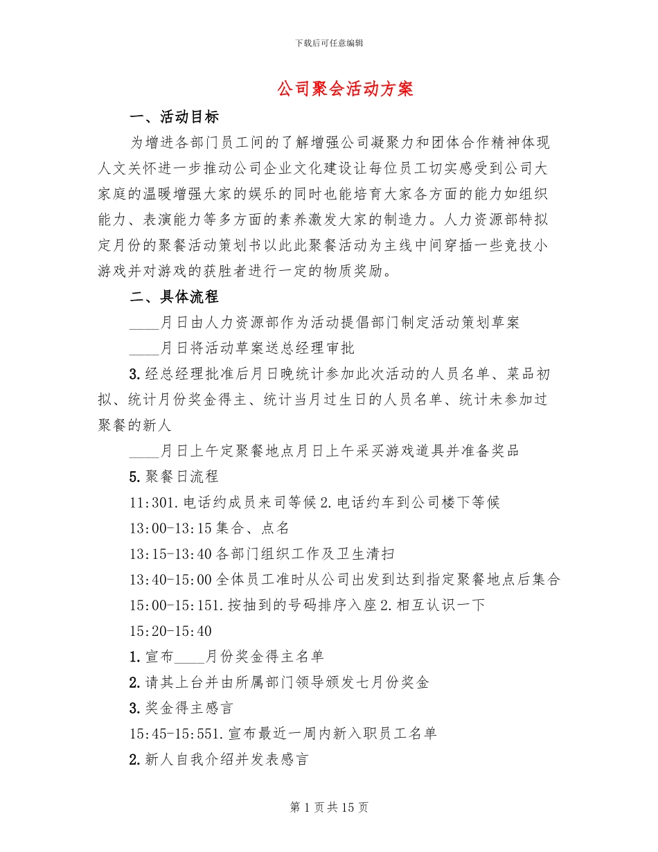公司聚会活动方案(6篇)_第1页