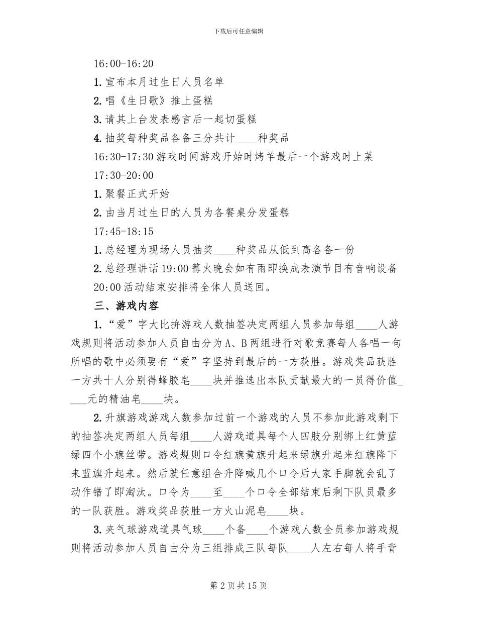 公司聚会活动方案(6篇)_第2页