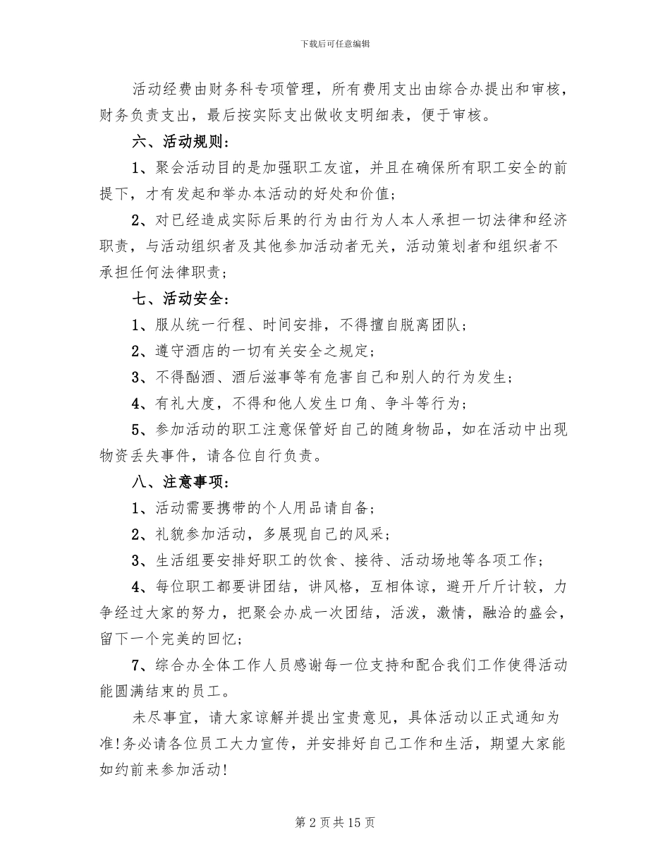 公司聚会活动策划方案(6篇)_第2页