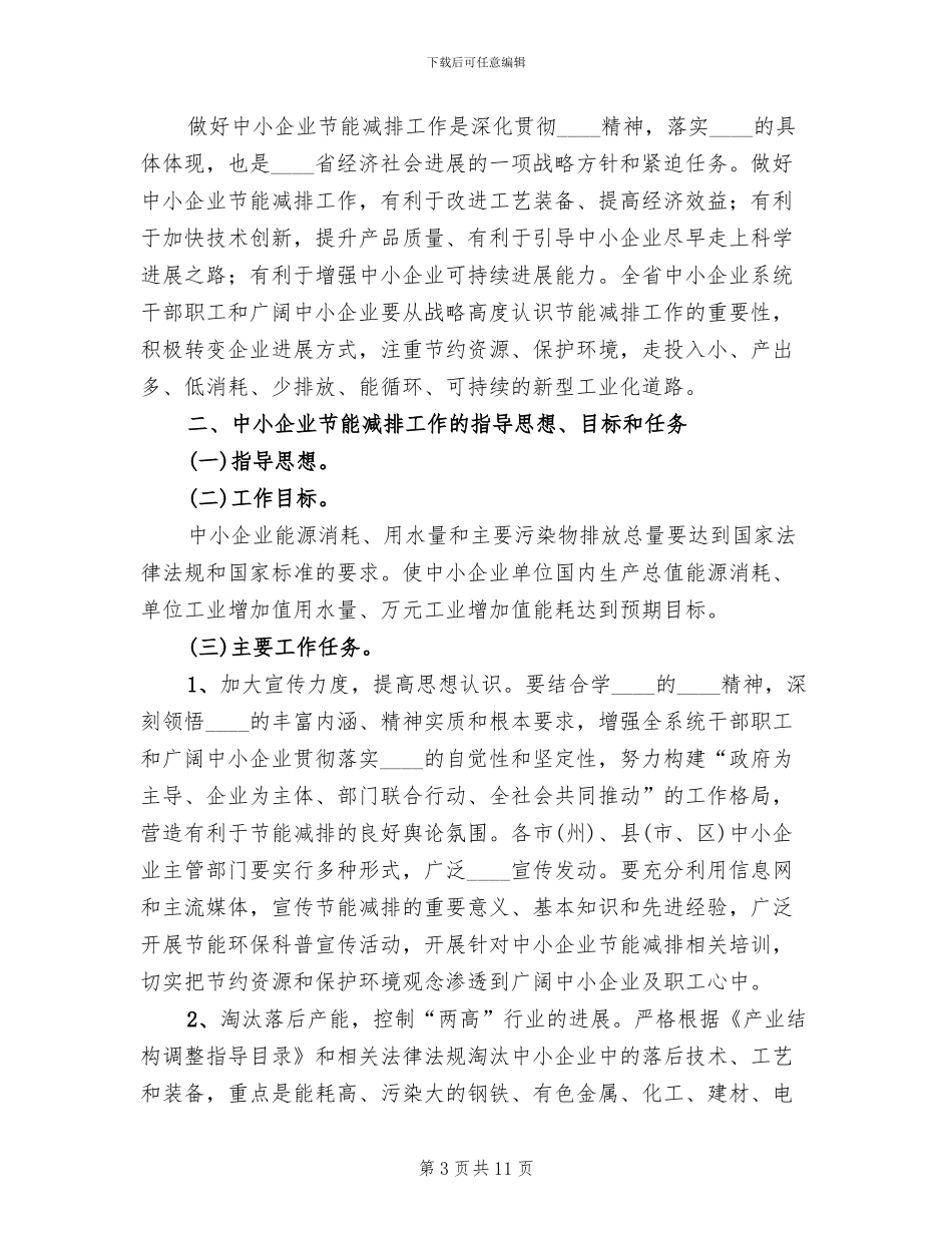 公司节能减排方案_第3页