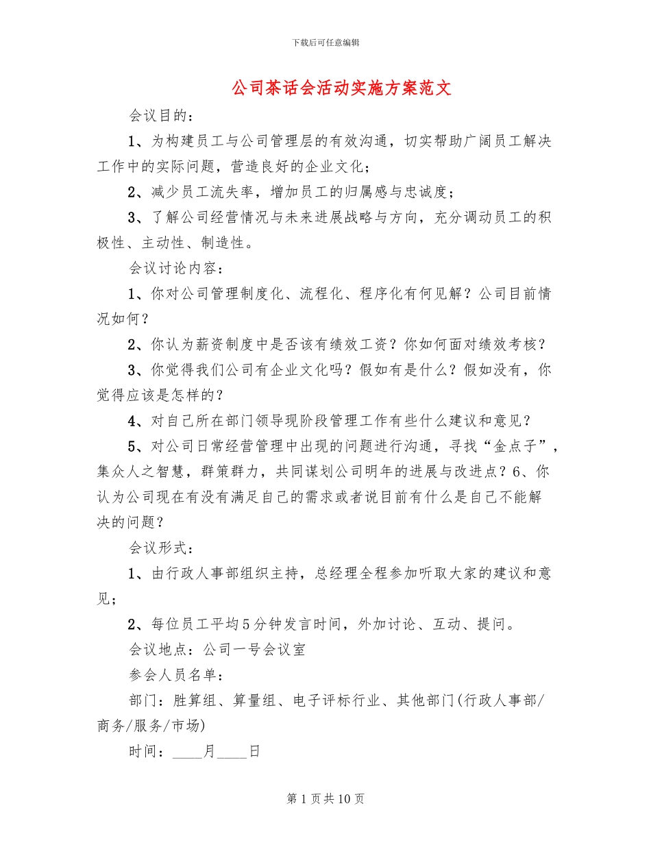 公司茶话会活动实施方案范文_第1页