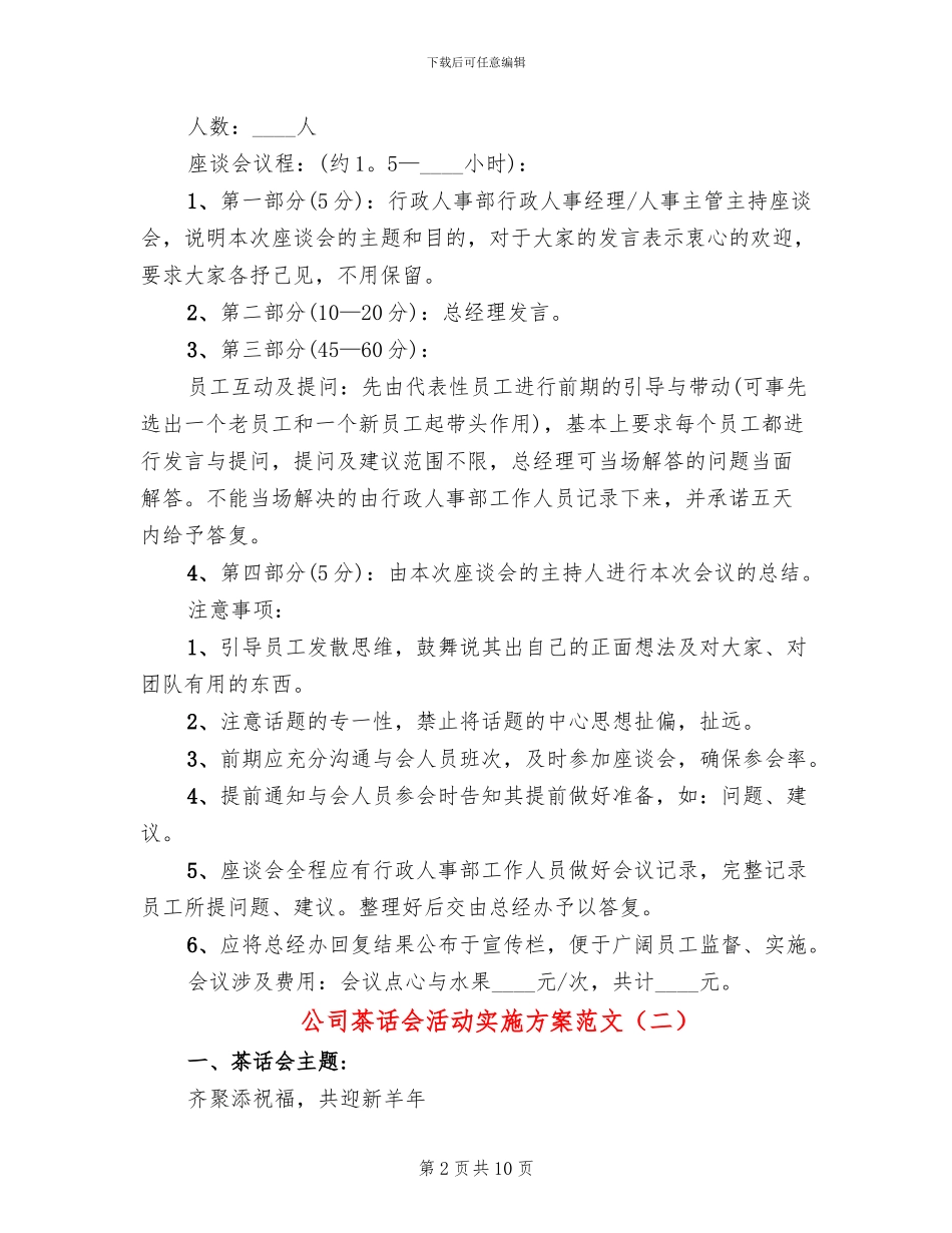 公司茶话会活动实施方案范文_第2页
