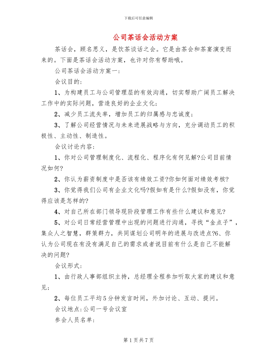 公司茶话会活动方案(2篇)_第1页