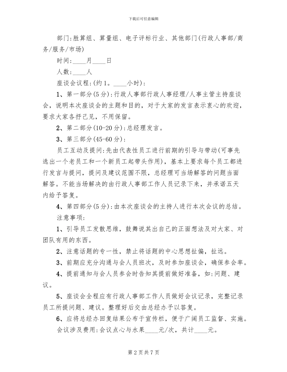 公司茶话会活动方案(2篇)_第2页