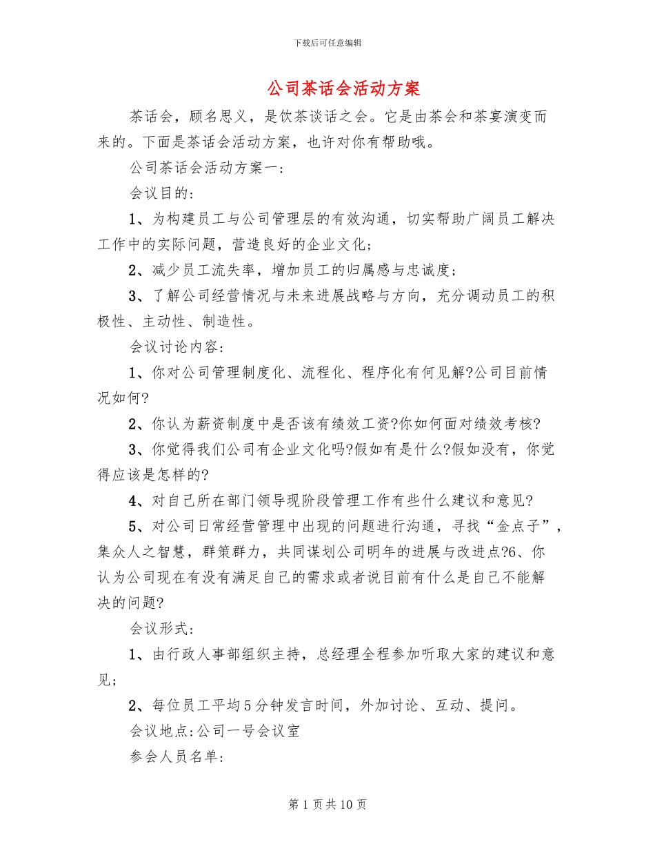 公司茶话会活动方案_第1页