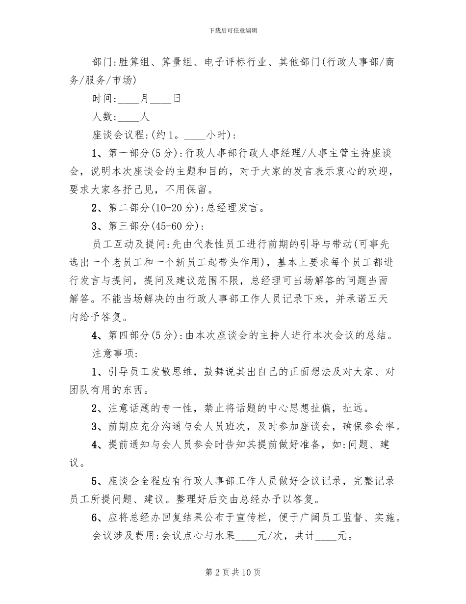 公司茶话会活动方案_第2页