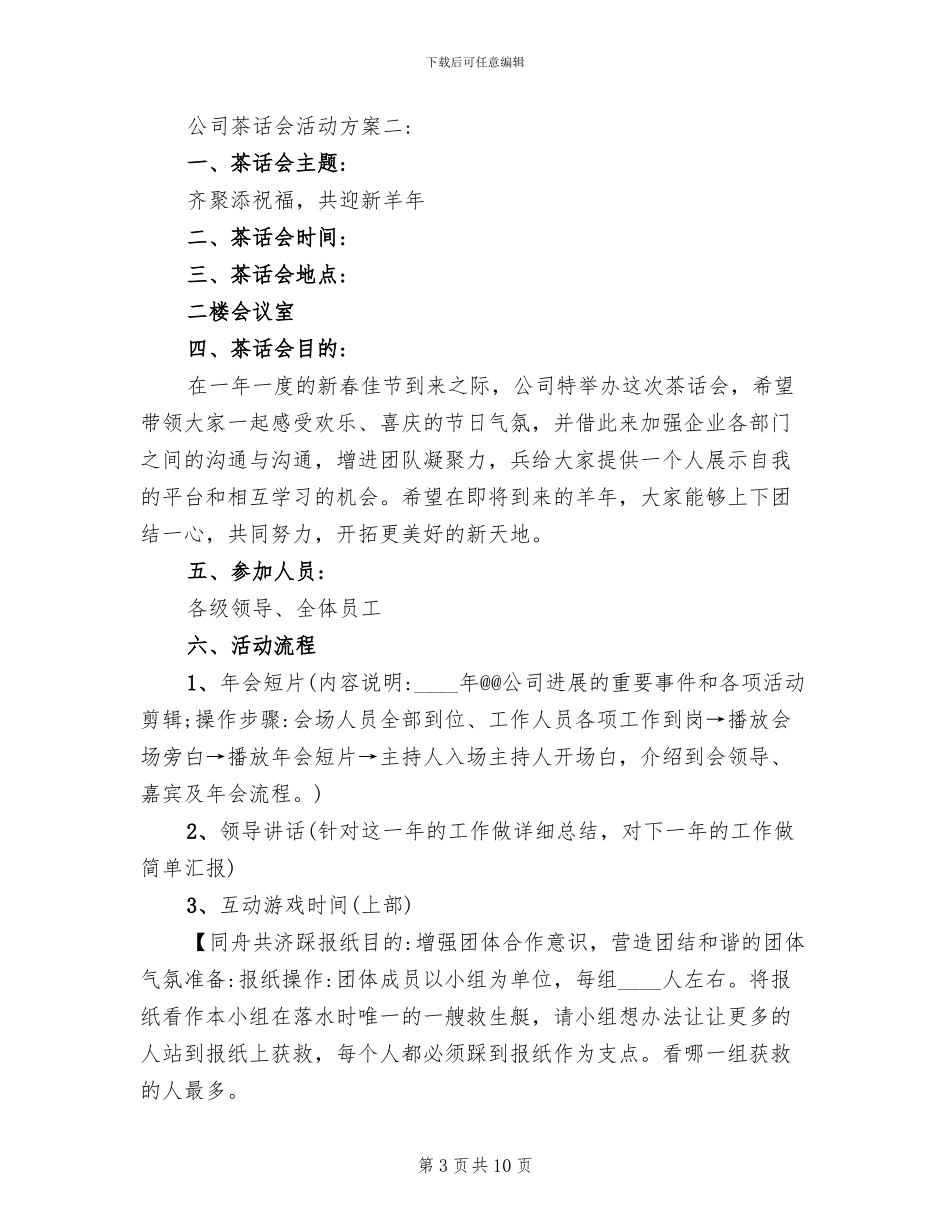 公司茶话会活动方案_第3页