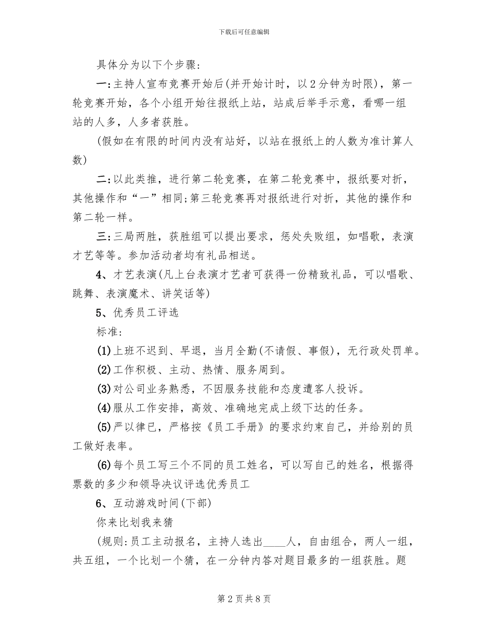 公司茶话会活动方案范文(2篇)_第2页