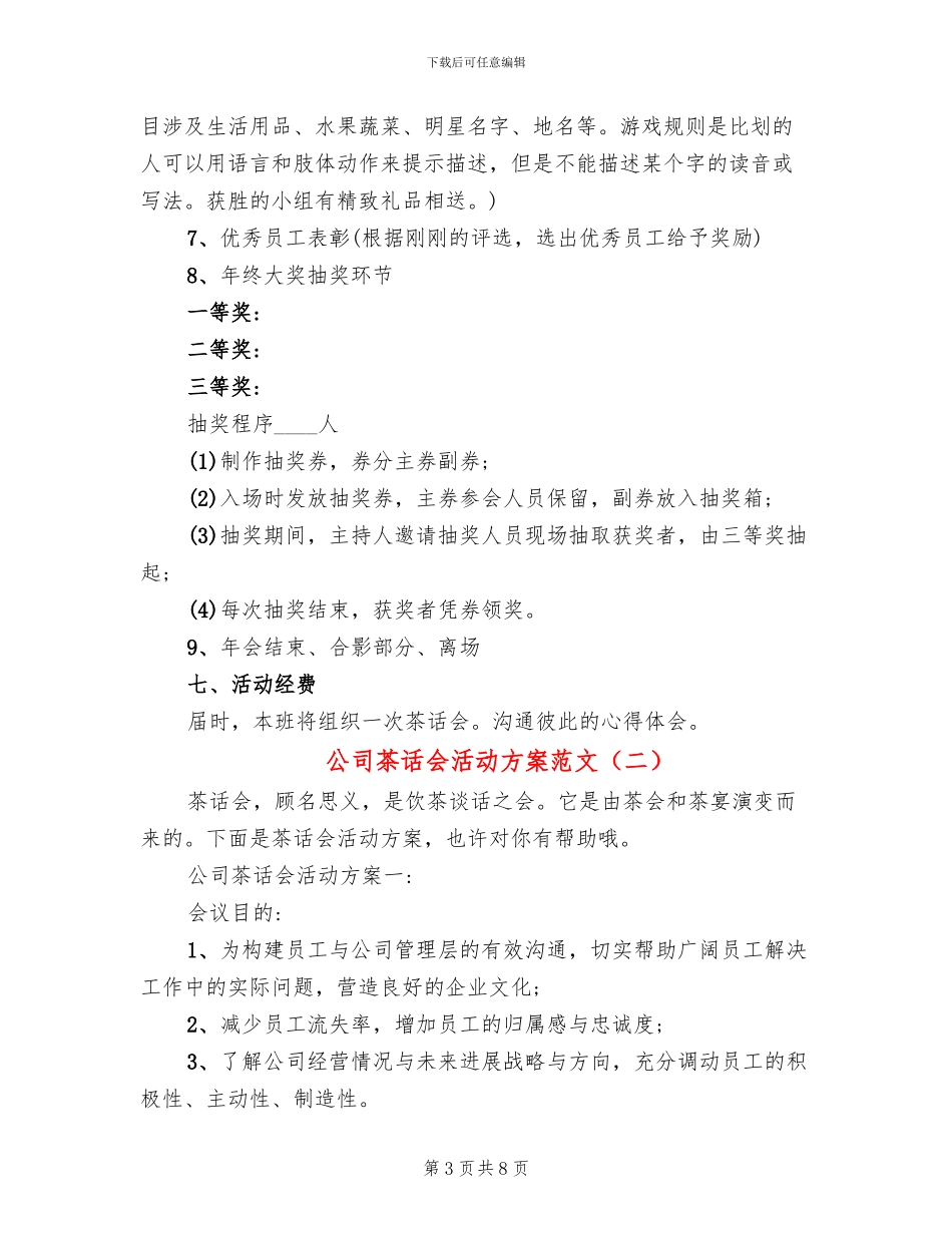 公司茶话会活动方案范文(2篇)_第3页