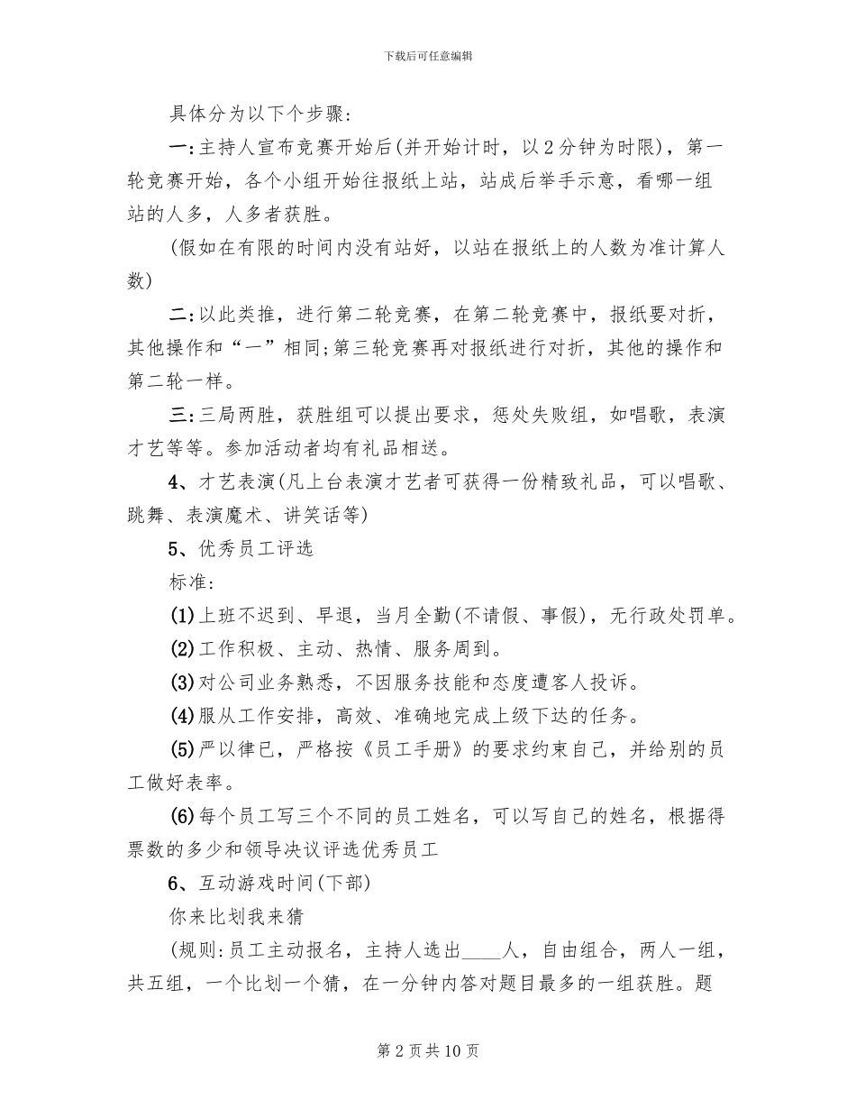 公司茶话会活动方案范文_第2页