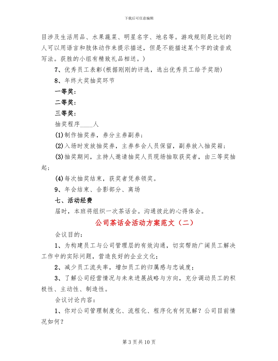 公司茶话会活动方案范文_第3页