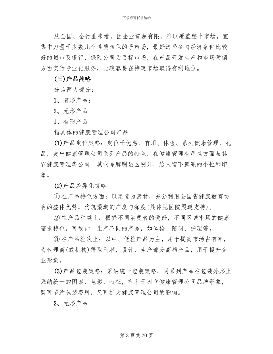 公司营销战略方案_第3页