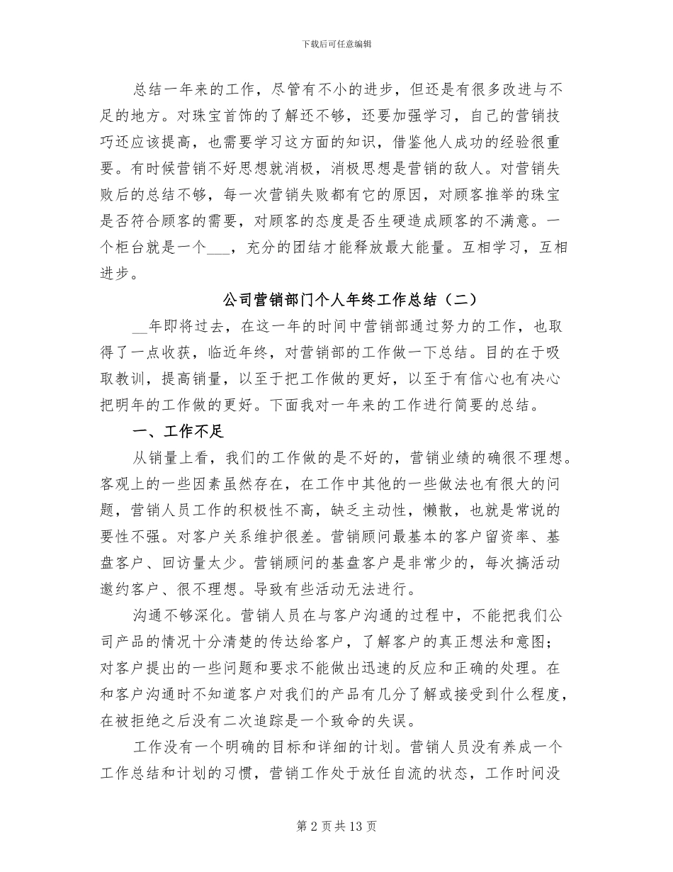 公司营销部门个人年终工作总结2024年_第2页
