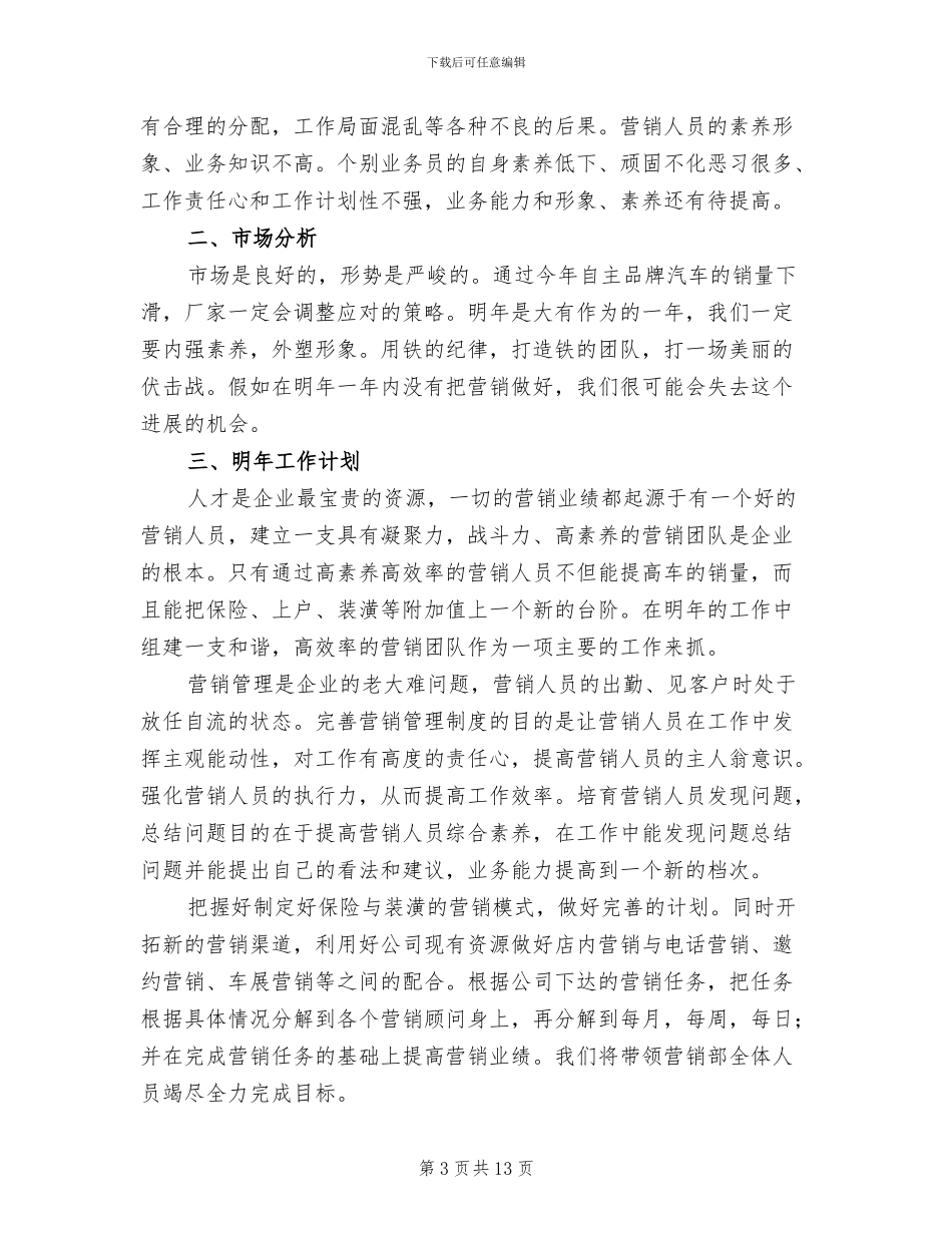 公司营销部门个人年终工作总结2024年_第3页