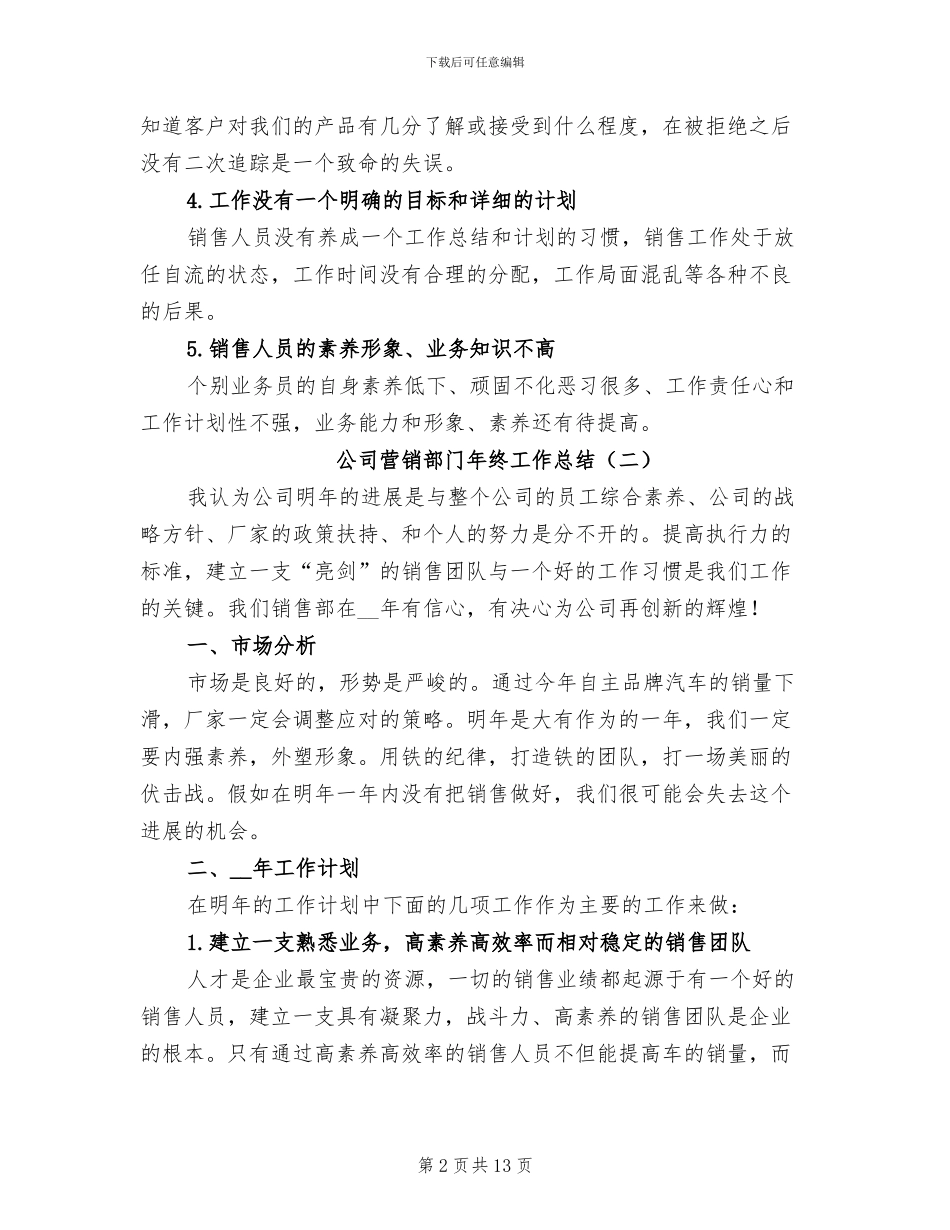 公司营销部门年终工作总结2024年_第2页