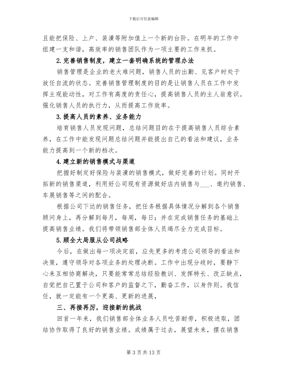 公司营销部门年终工作总结2024年_第3页