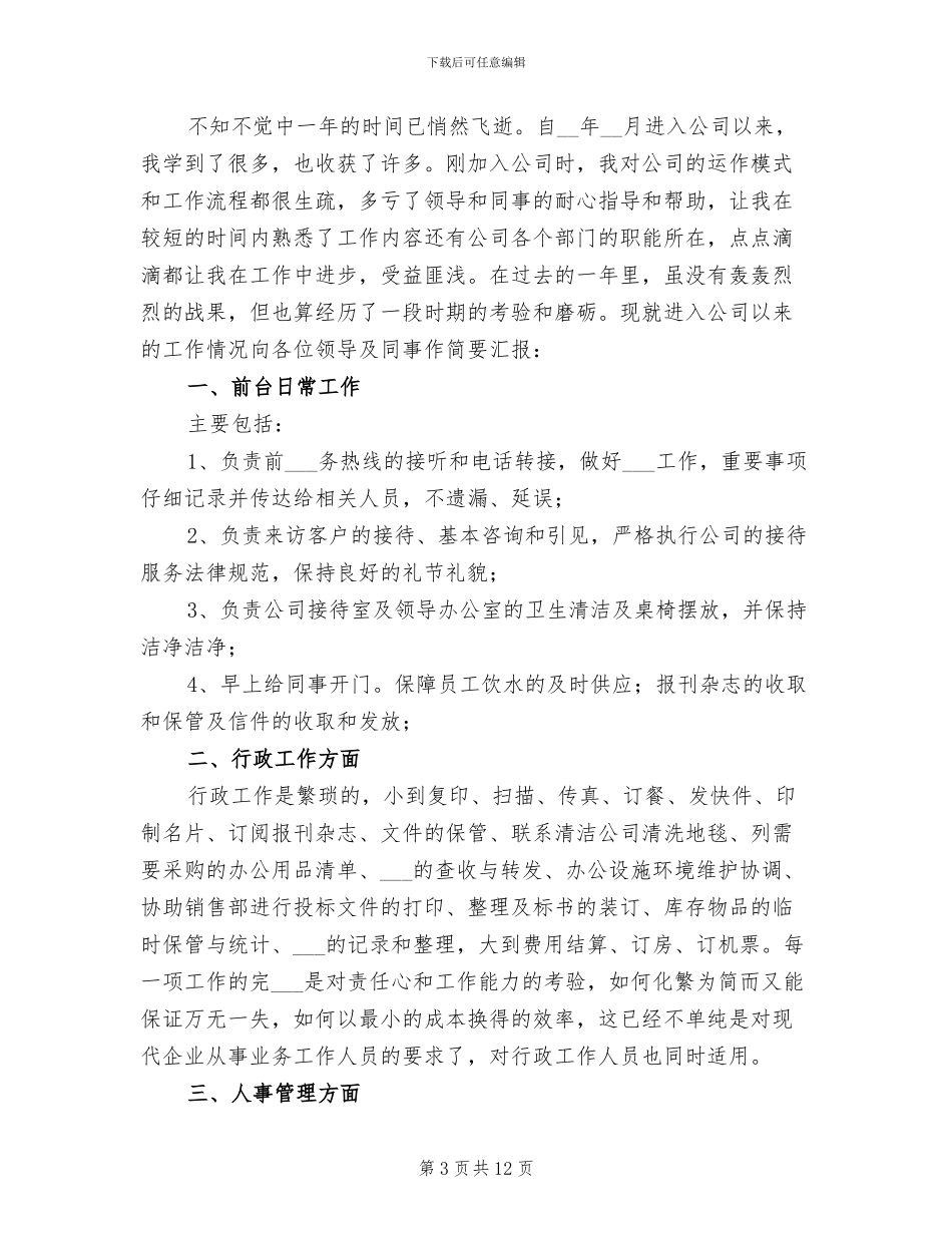 公司董事长2024年工作总结_第3页