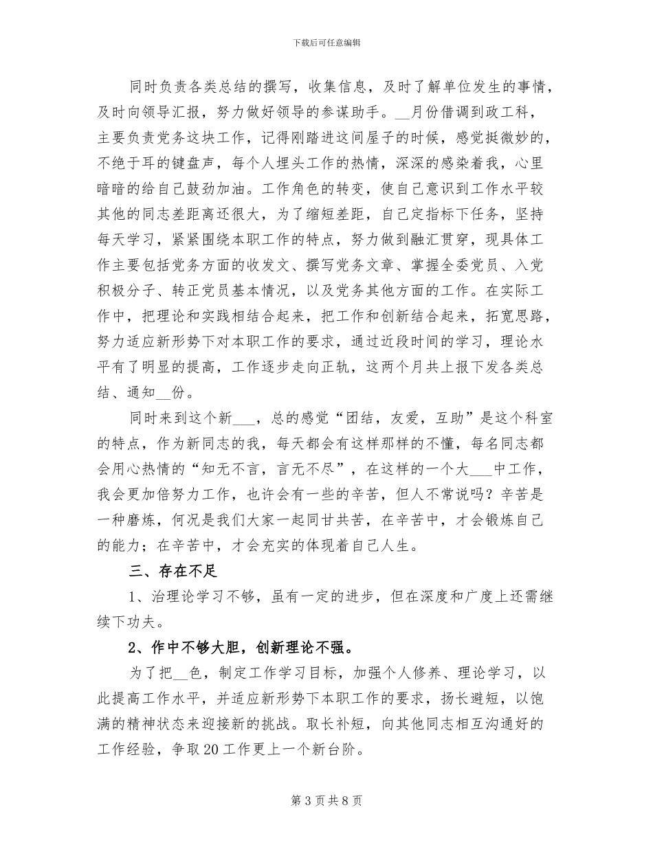 公司行政专员2024年终个人工作总结_第3页