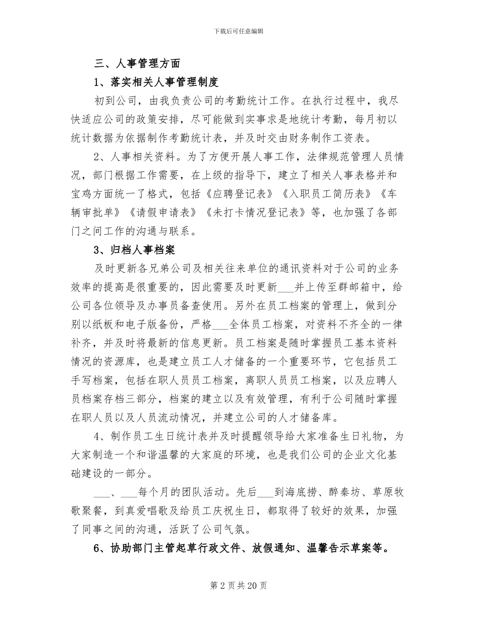 公司行政2024年终工作总结_第2页