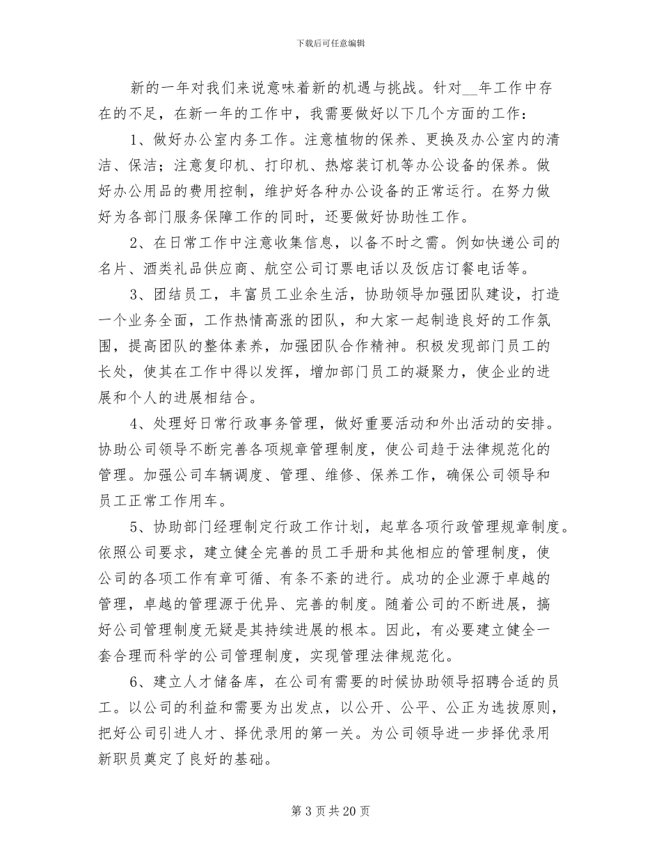 公司行政2024年终工作总结_第3页