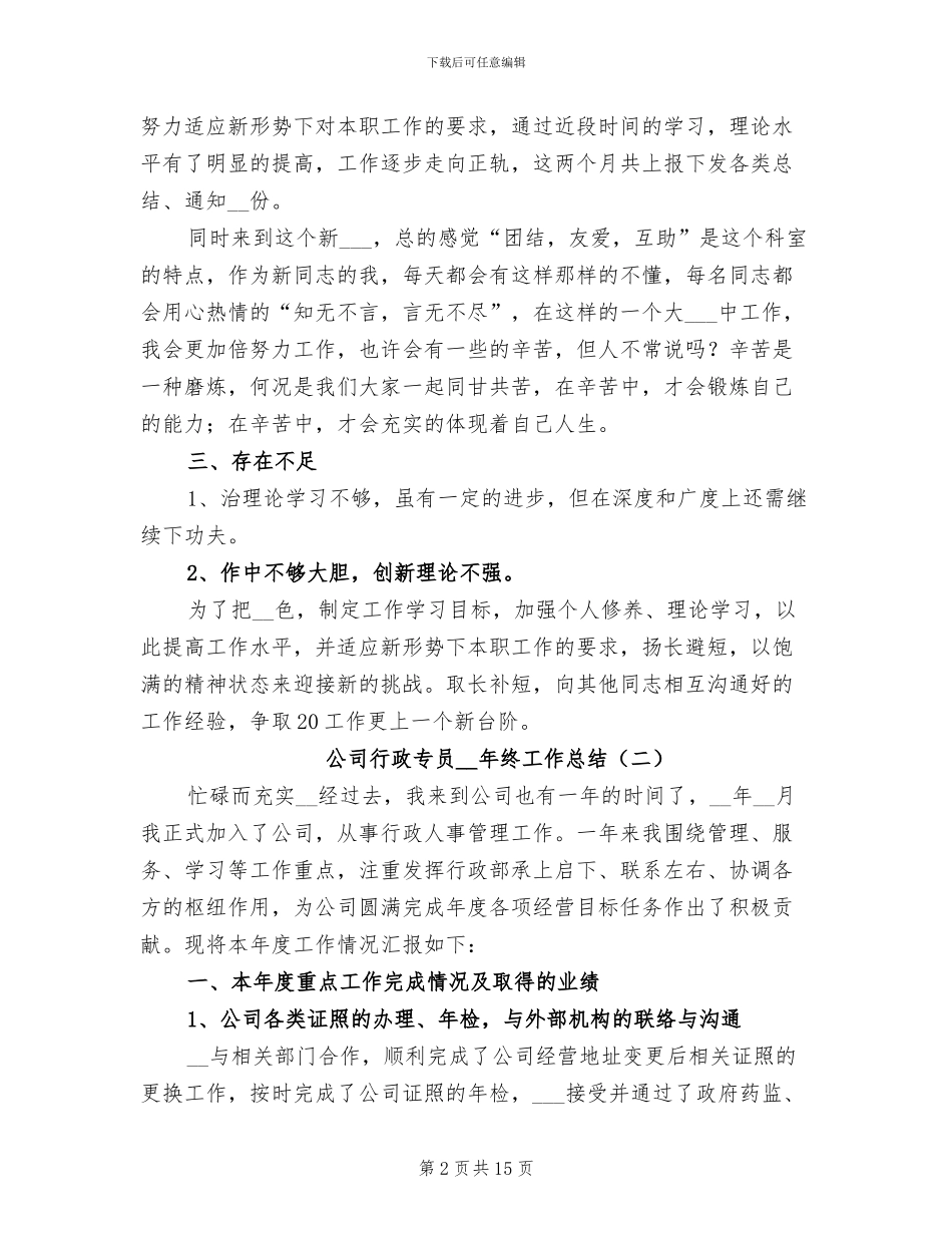 公司行政专员2024年终工作总结_第2页