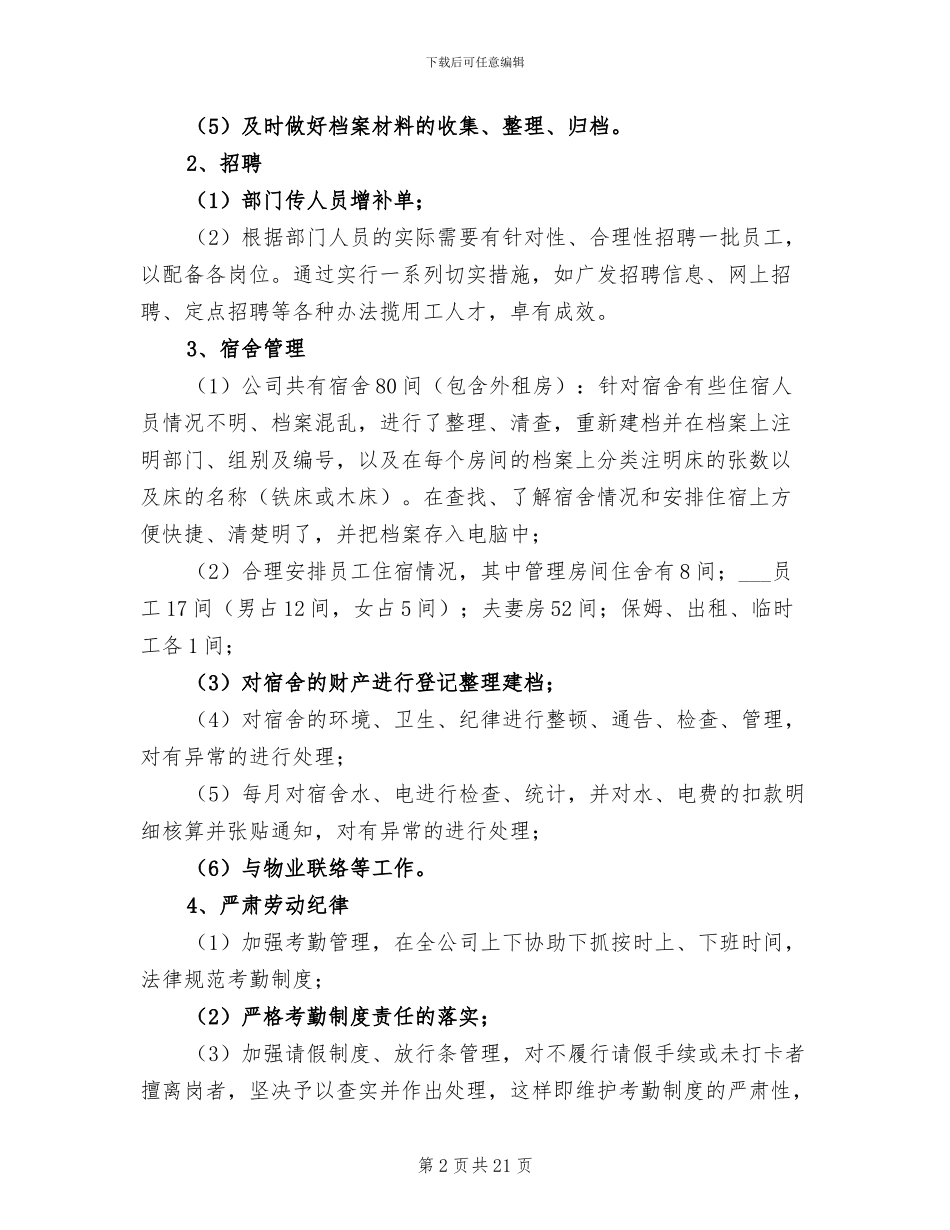公司行政专员个人2024年终工作总结_第2页