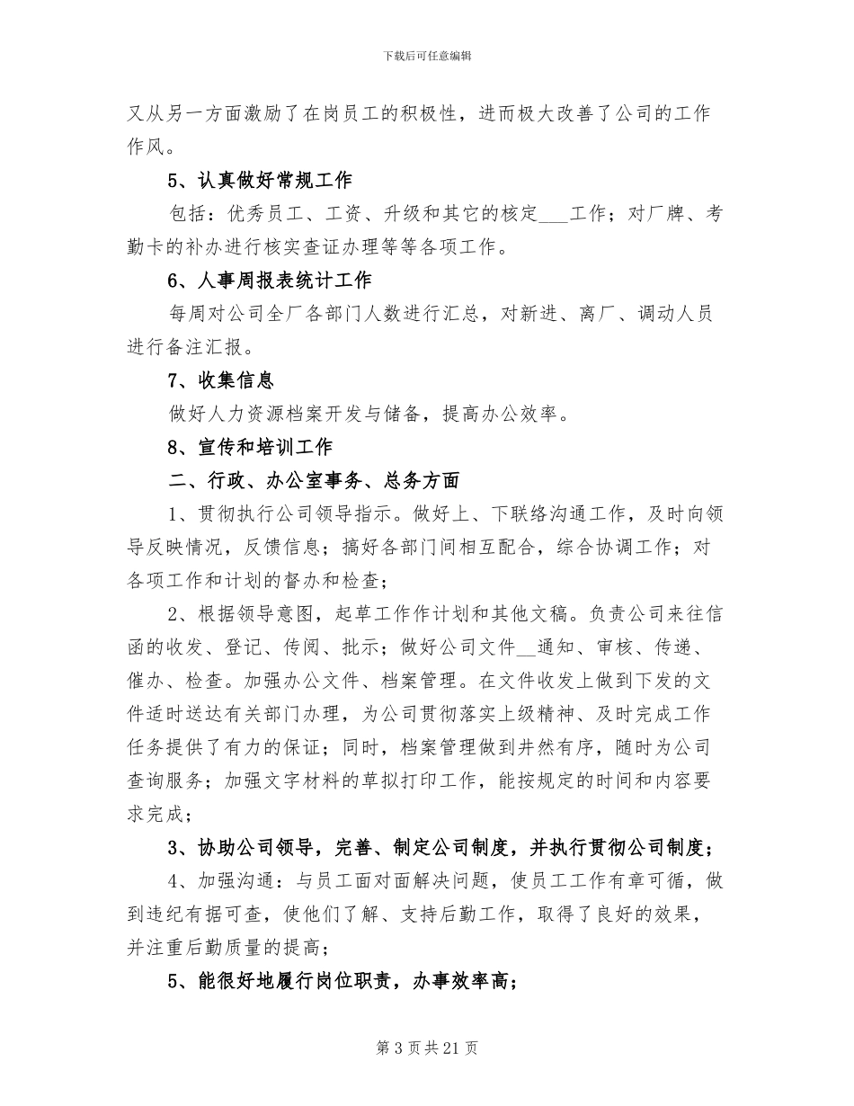 公司行政专员个人2024年终工作总结_第3页