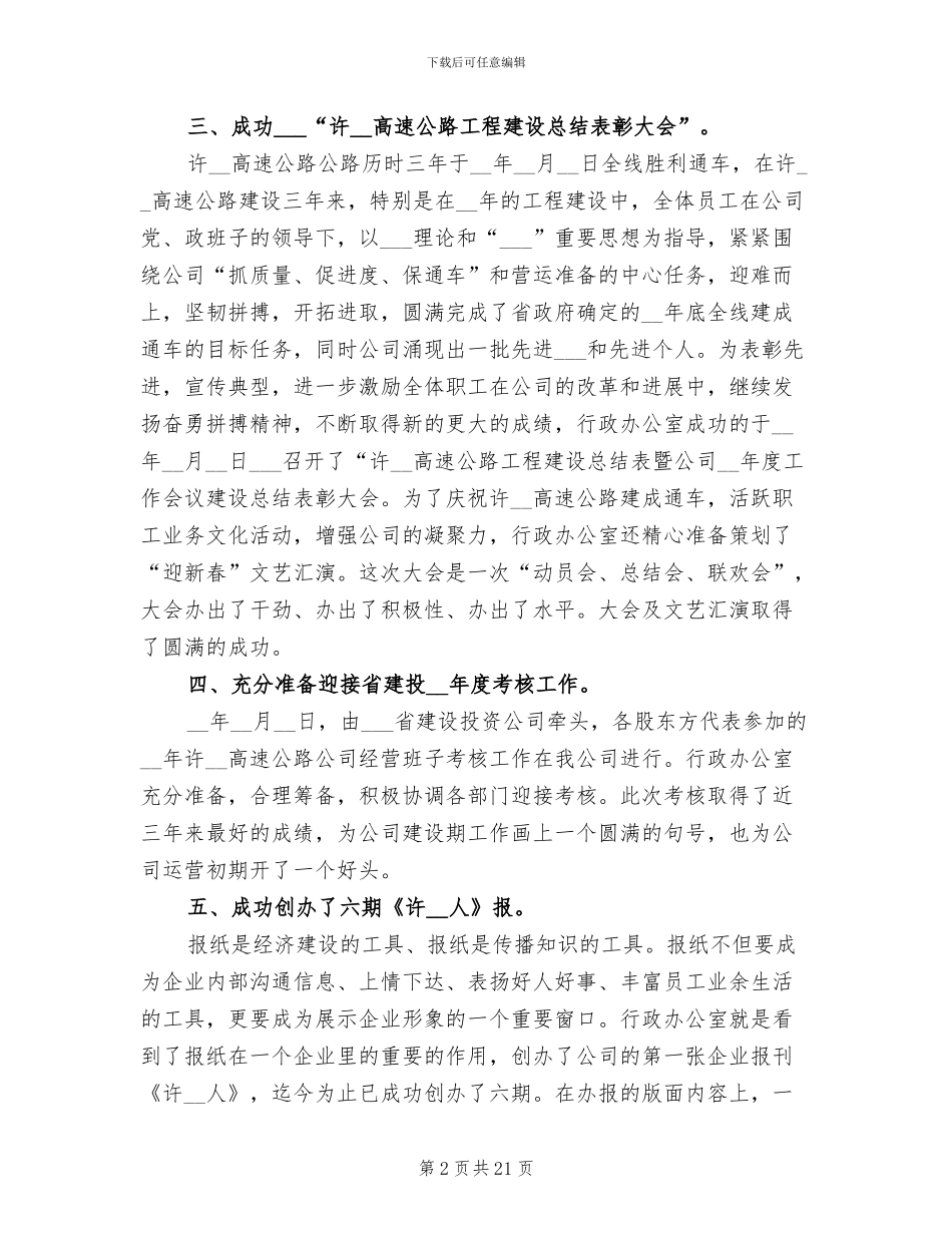 公司行政专员工作总结2024_第2页