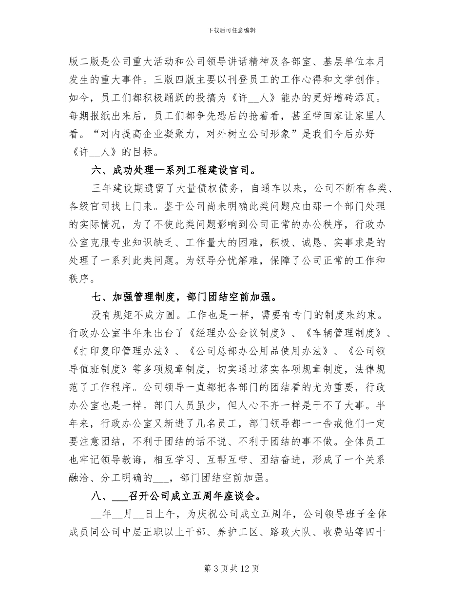 公司行政专员工作总结2024年_第3页