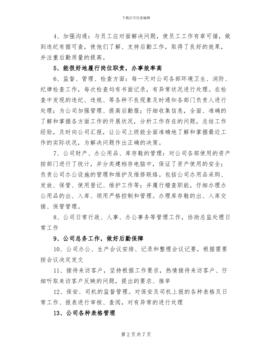 公司行政个人年终工作总结2024年_第2页