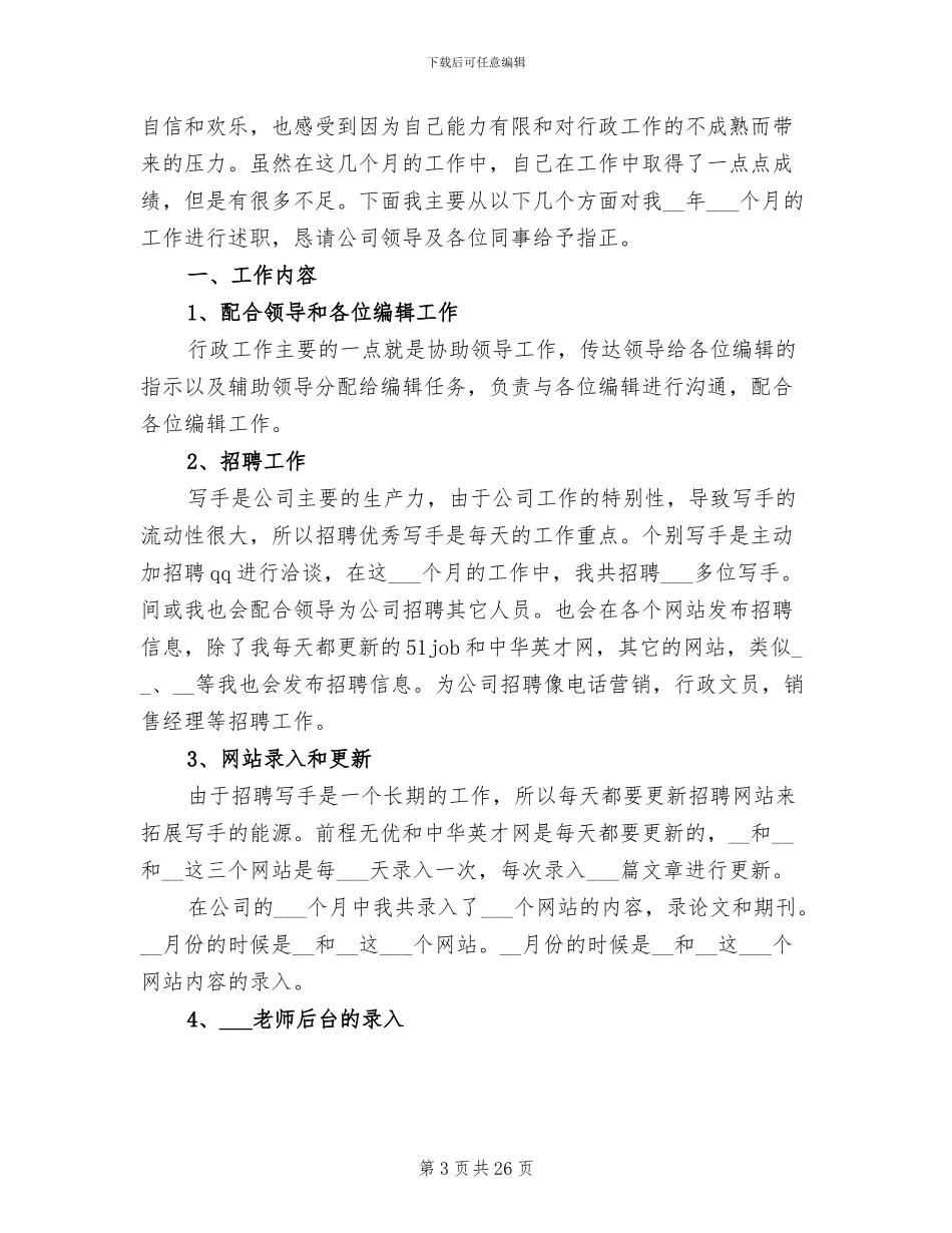 公司行政后勤工作总结2024年_第3页