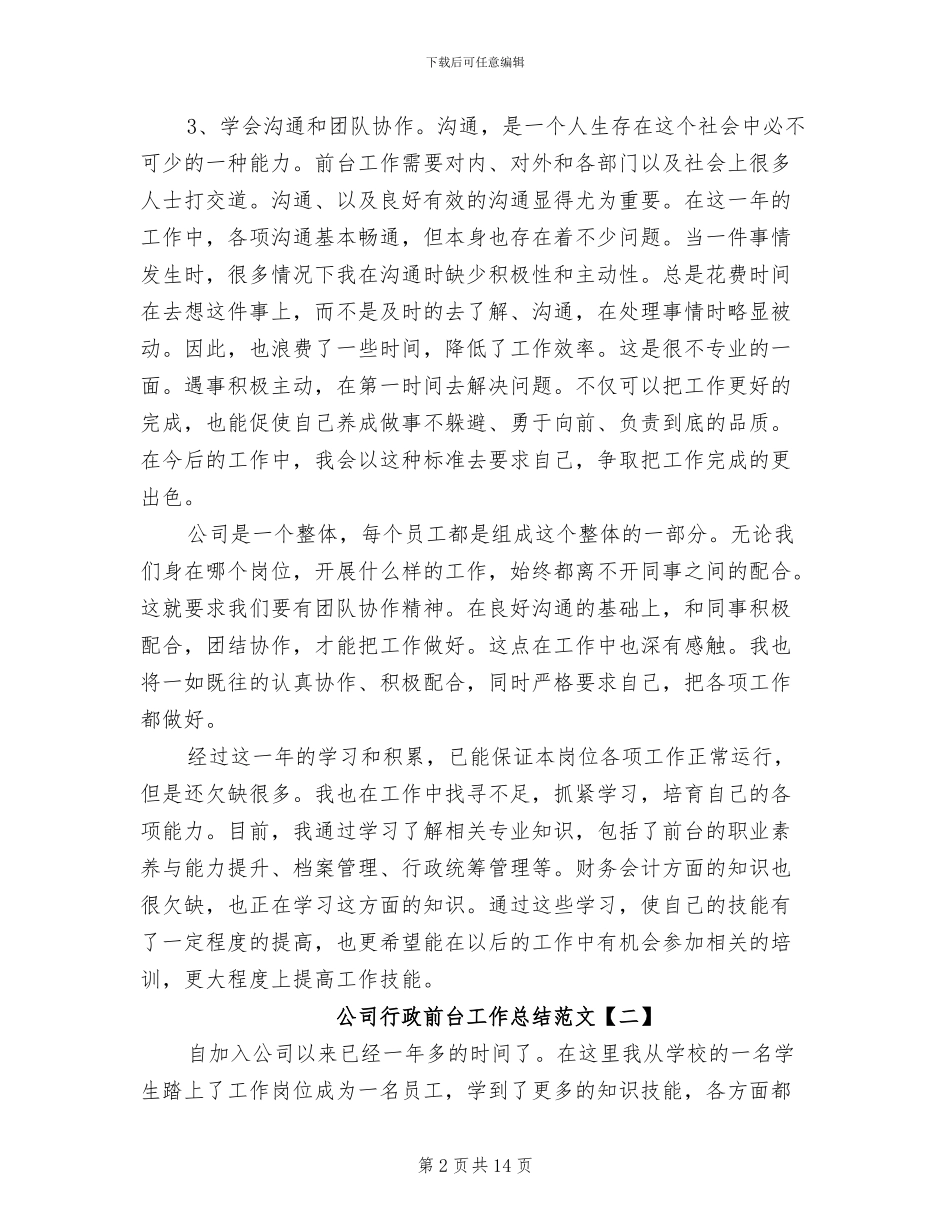 公司行政前台工作总结范文2024年_第2页