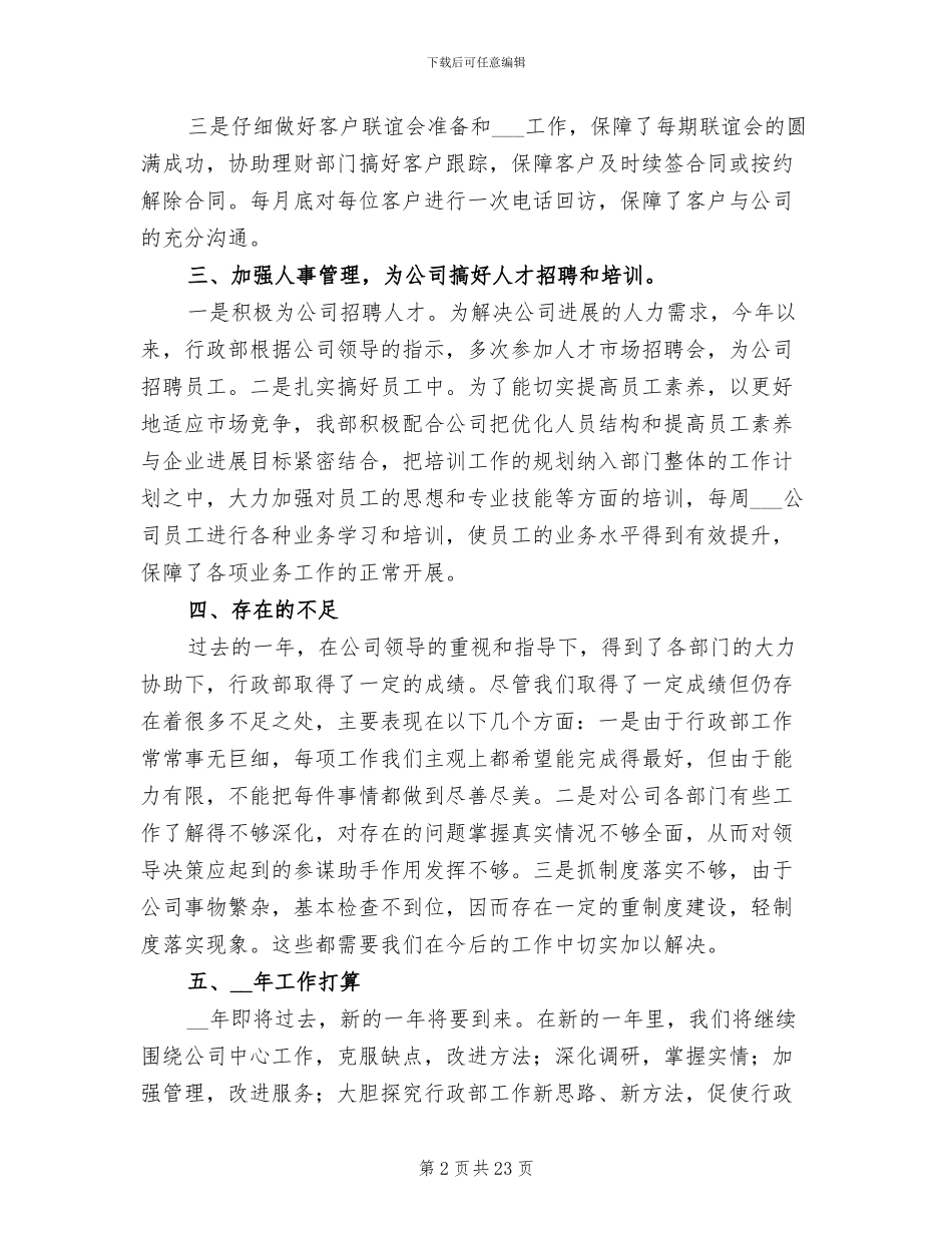 公司行政年终2024年工作总结_第2页