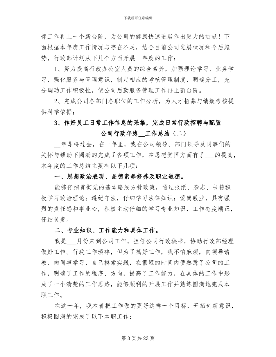 公司行政年终2024年工作总结_第3页