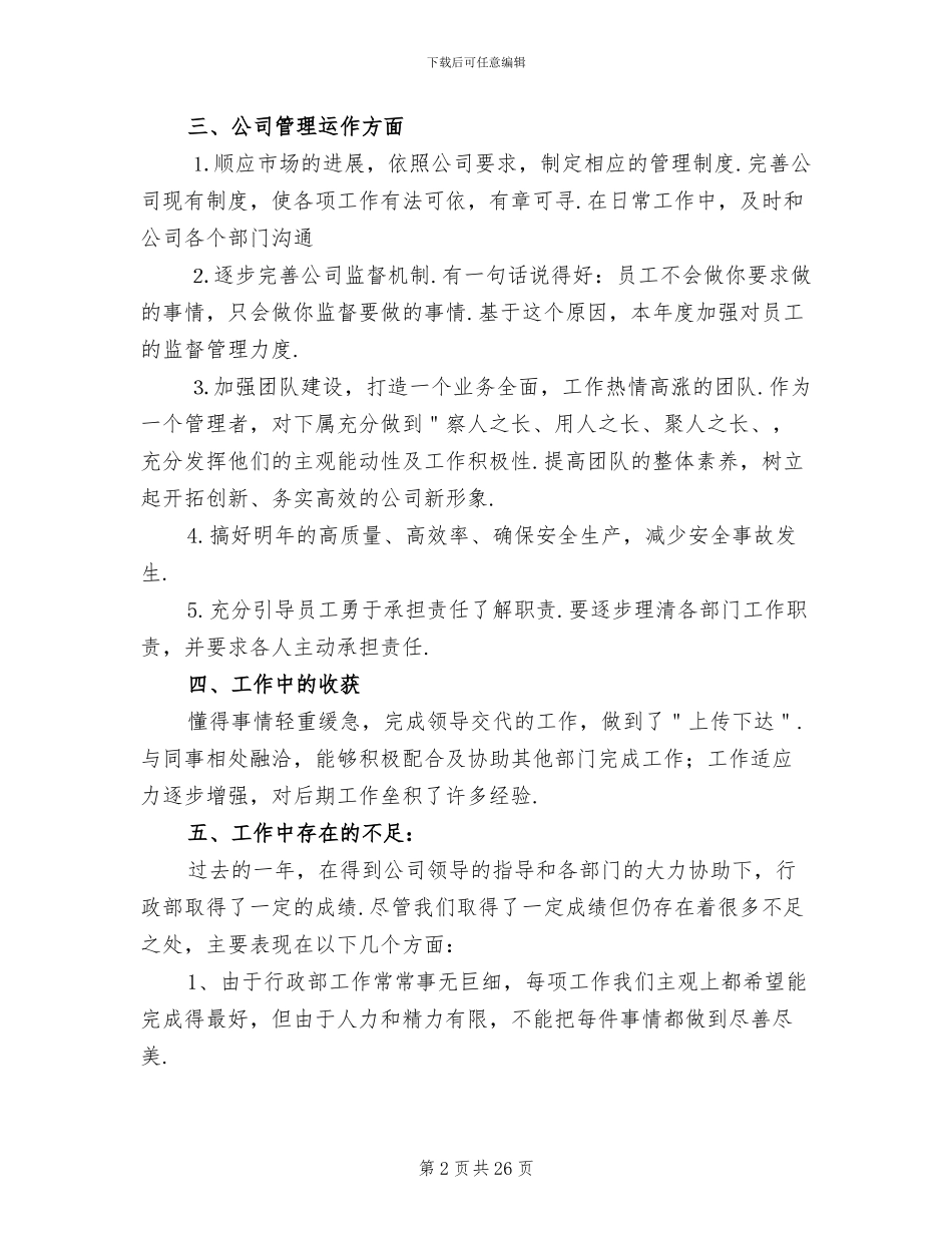 公司行政年终工作2024年总结_第2页