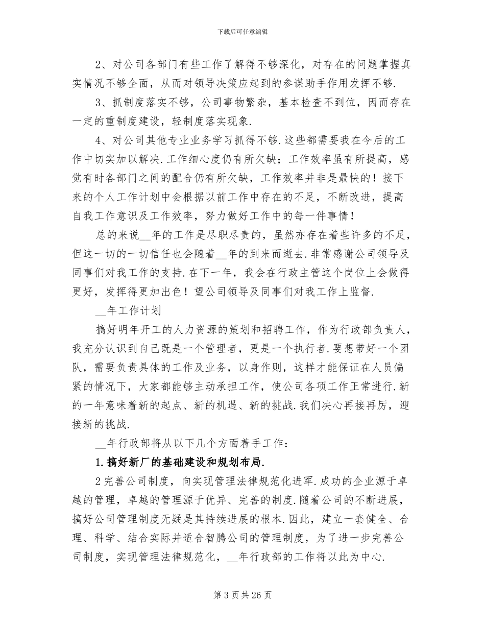 公司行政年终工作2024年总结_第3页