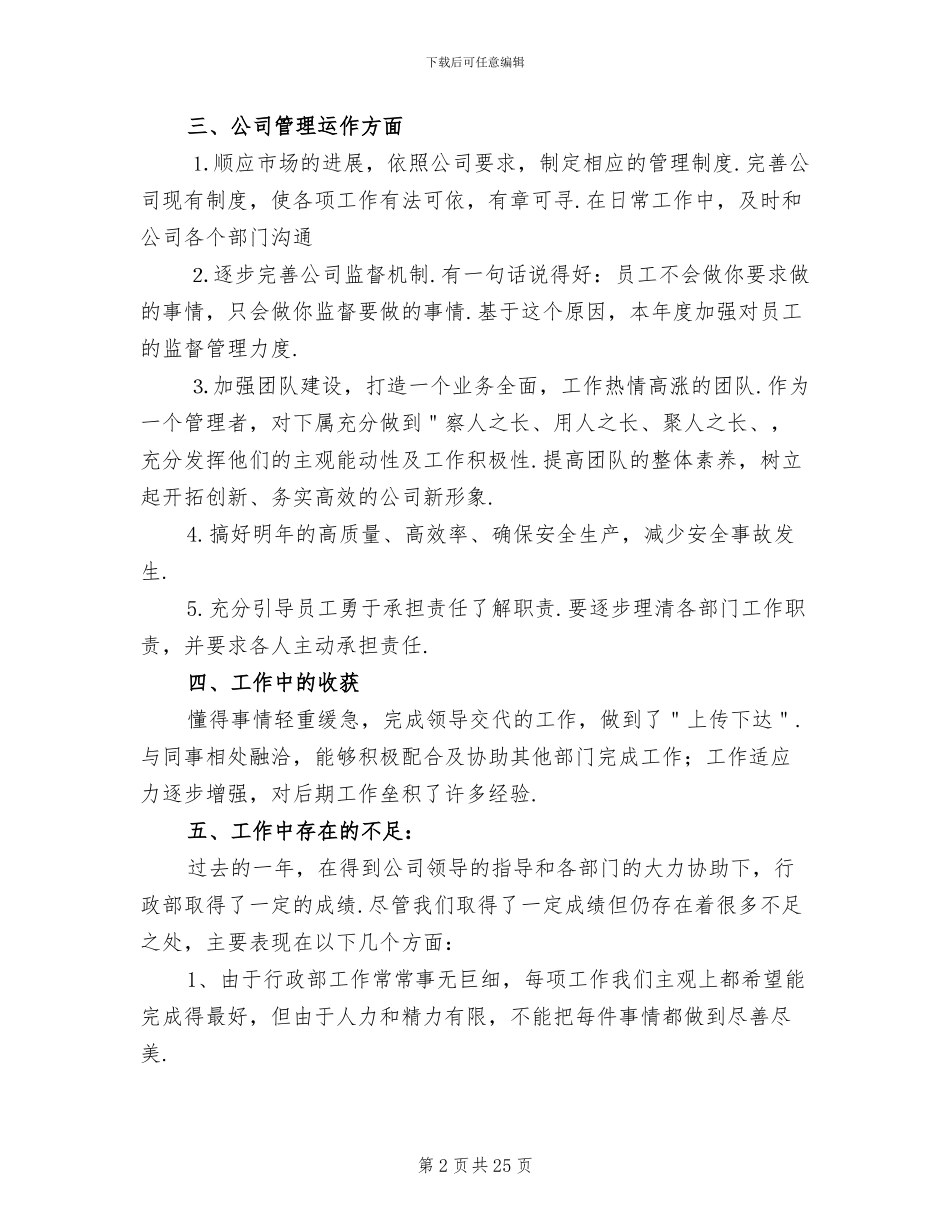 公司行政年终工作2024总结_第2页