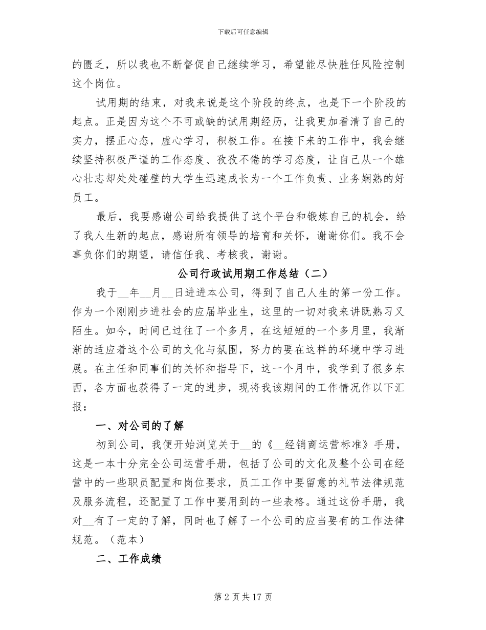 公司行政试用期工作总结2024年_第2页