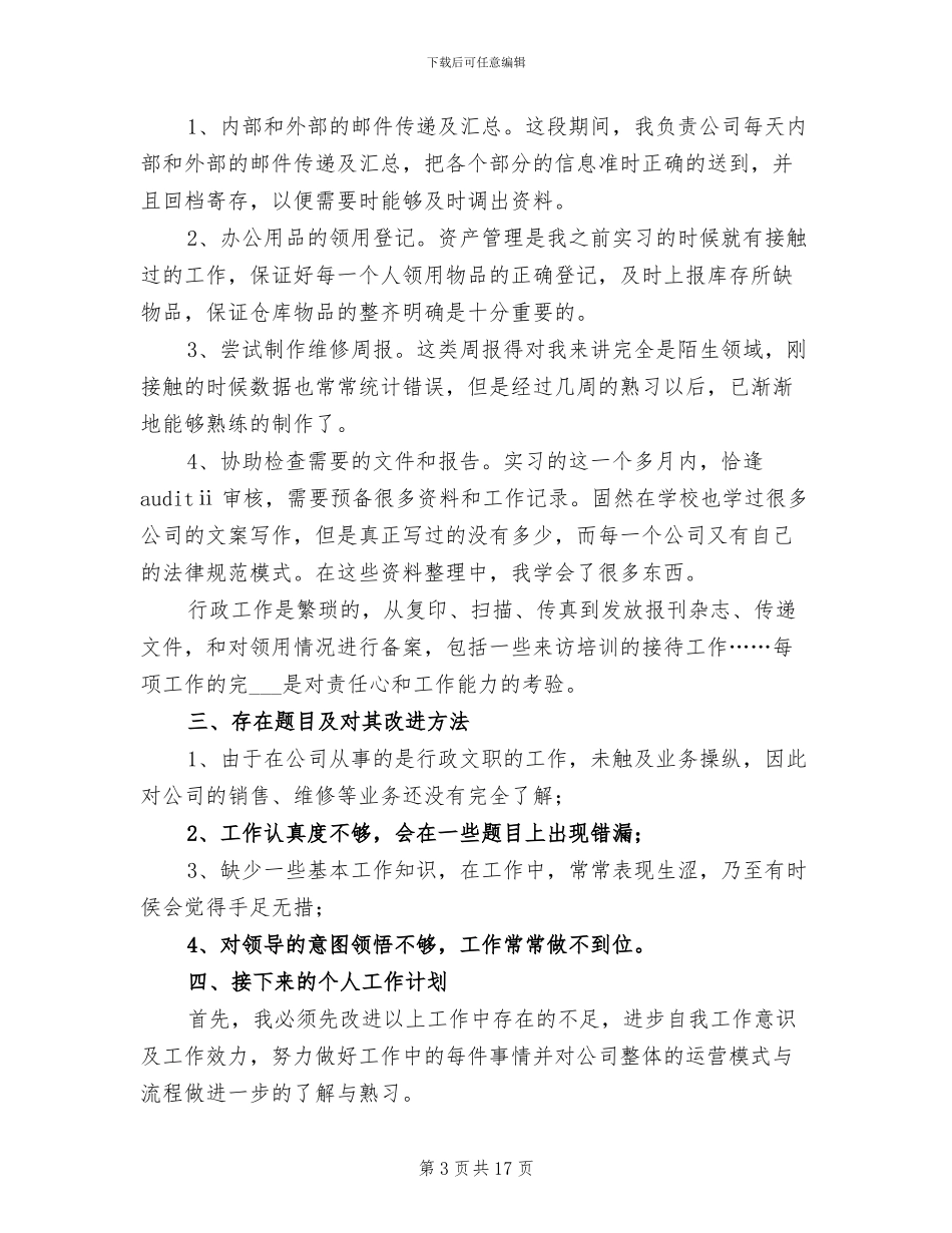 公司行政试用期工作总结2024年_第3页