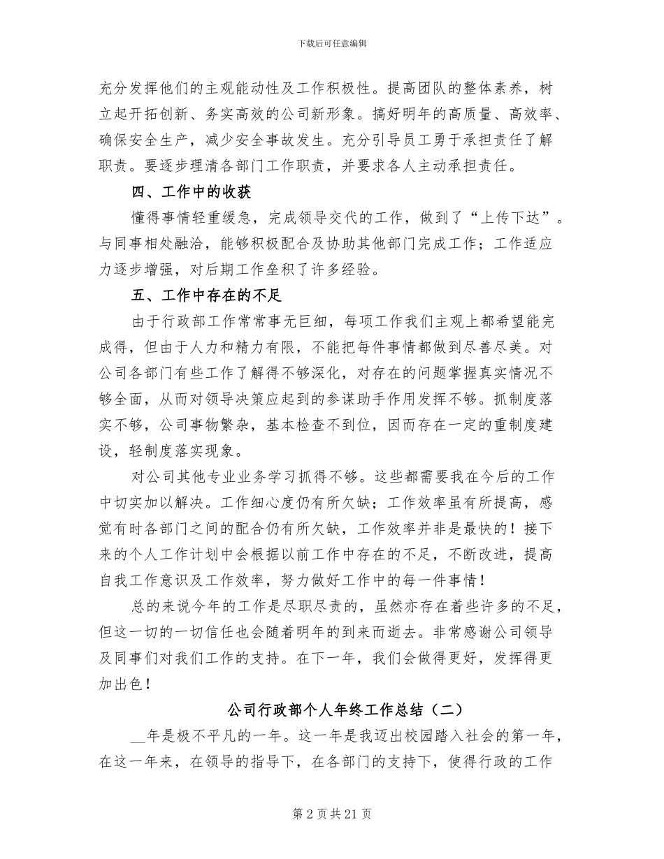 公司行政部个人年终工作总结2024年_第2页