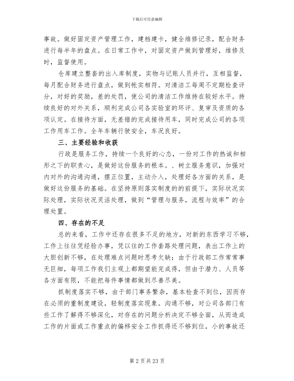 公司行政部门工作总结2024年_第2页