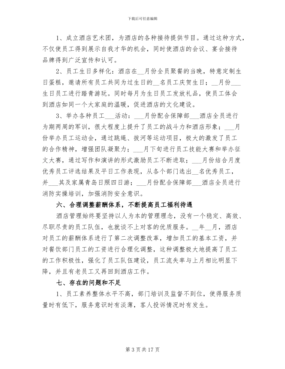 公司行政部门年终工作总结2024年_第3页
