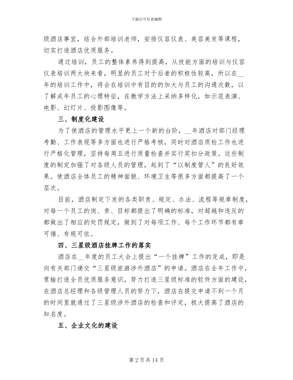 公司行政部门年终工作总结2024_第2页