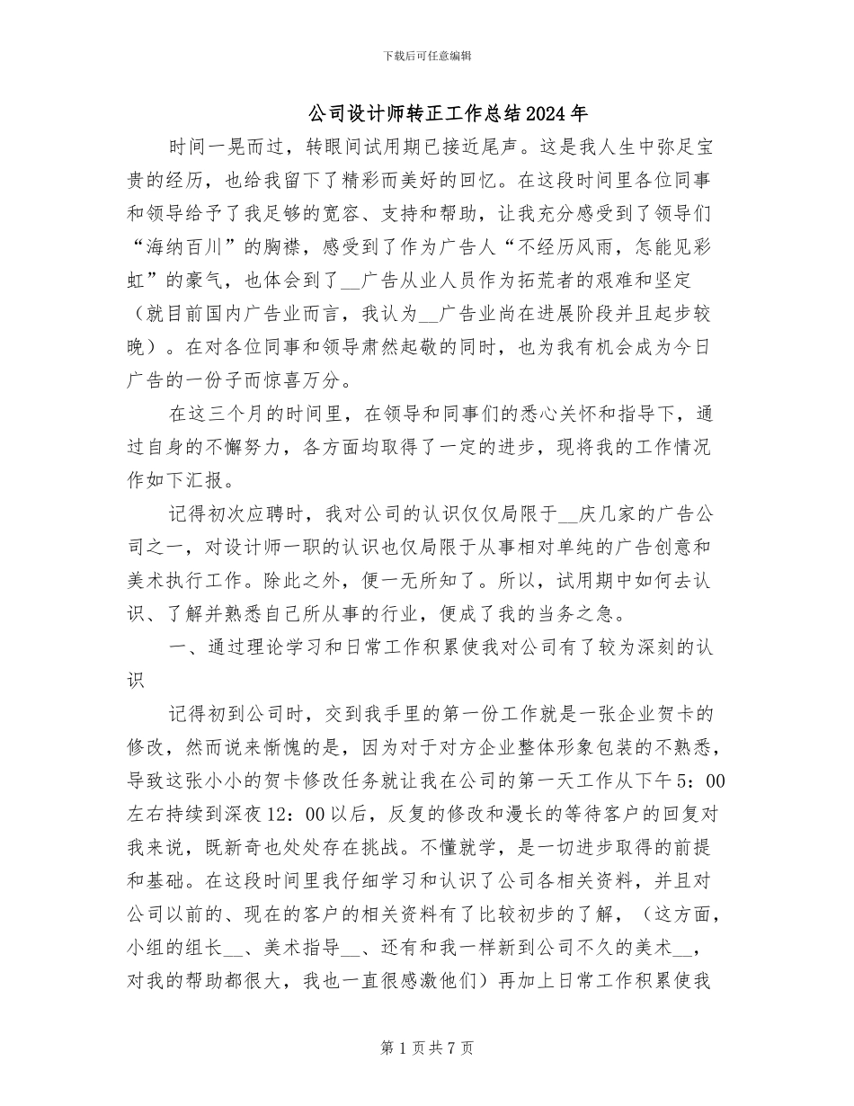 公司设计师转正工作总结2024年_第1页