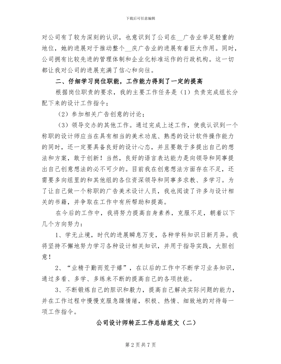 公司设计师转正工作总结2024年_第2页